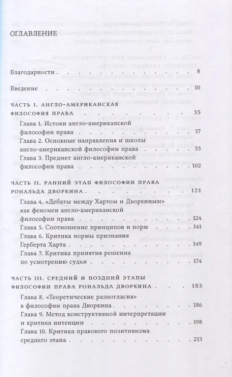 Книга О Дворкине всерьез. Современная англо-американская философия права () — 6