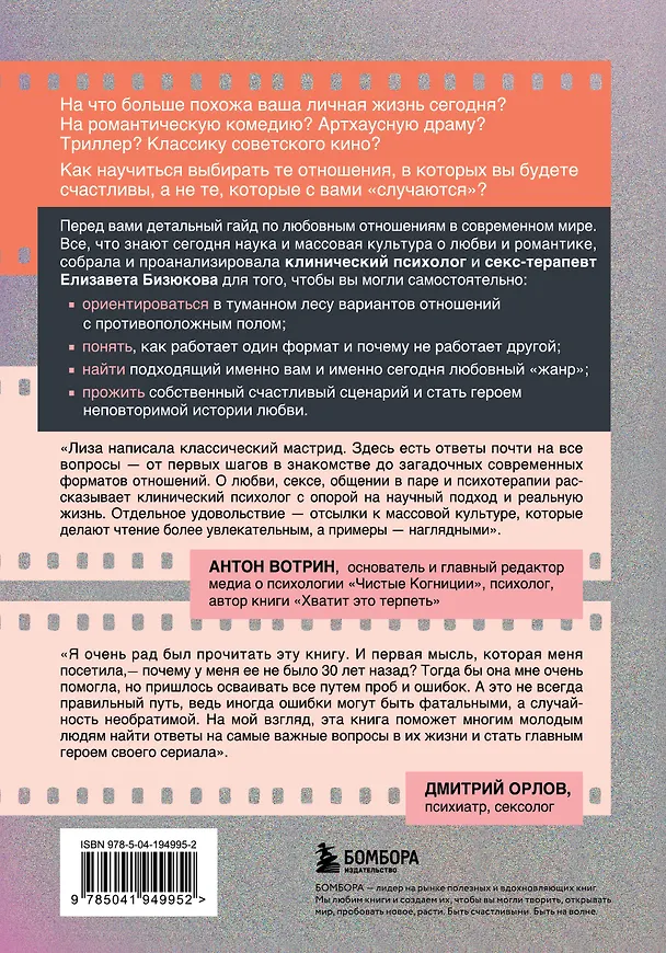 Книга Про любовь. Как выбрать идеальный сценарий отношений и стать режиссером своей истории (Елизавета Бизюкова) — 2