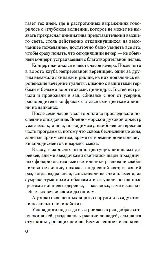 Книга Куросиво (Рока Токутоми) — 13