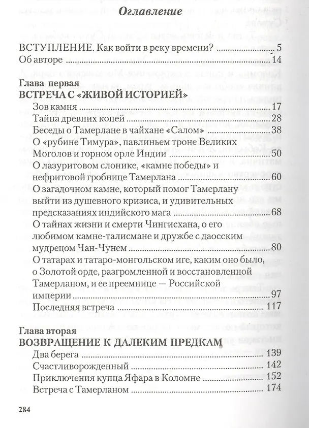 Книга Камень Тамерлана. Историческая повесть (Юрий Липовский) — 2