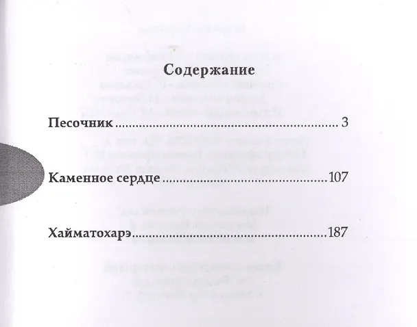 Книга Безумцы (Гофман) (Эрнст Теодор Амадей Гофман) — 2