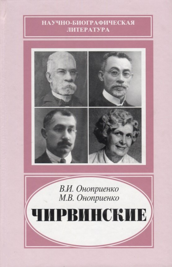 

Чирвинские