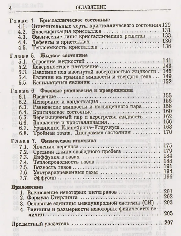 Книга Курс общей физики. В 5 тт. Т. 3. Молекулярная физика и термодинамика: Учебное пособие. 5-е изд., испр. (Игорь Савельев) — 3