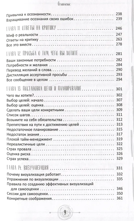 Книга Самооценка. Проверенная программа когнитивных техник для улучшения вашего самоуважения (Мэтью Маккей) — 4