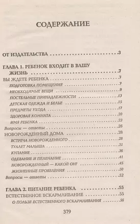 Ребенок.От рождения до года(Хацкевич) — 1586389 — 1