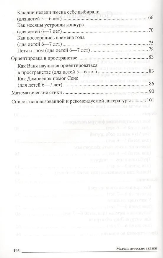 Книга Математические сказки. Беседы с детьми о числах, счете и форме (Елена Алябьева) — 3