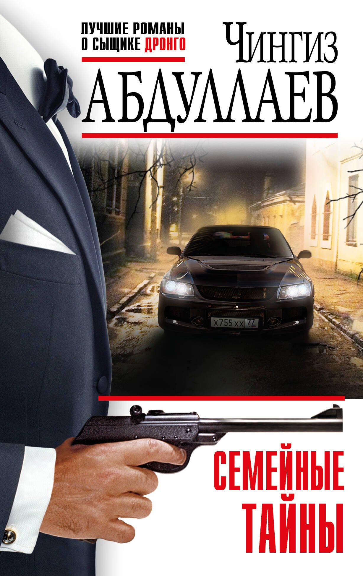 

Семейные тайны