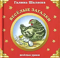 Веселые загадки