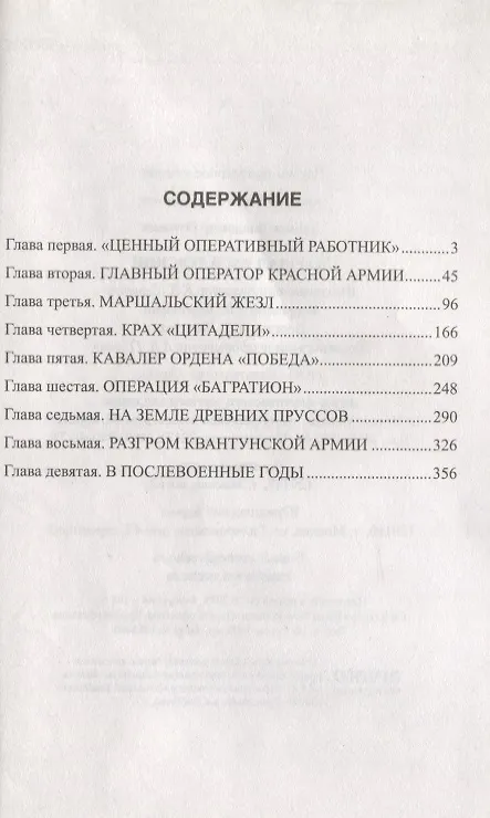 Книга Маршал Василевский (Владимир Дайнес) — 2