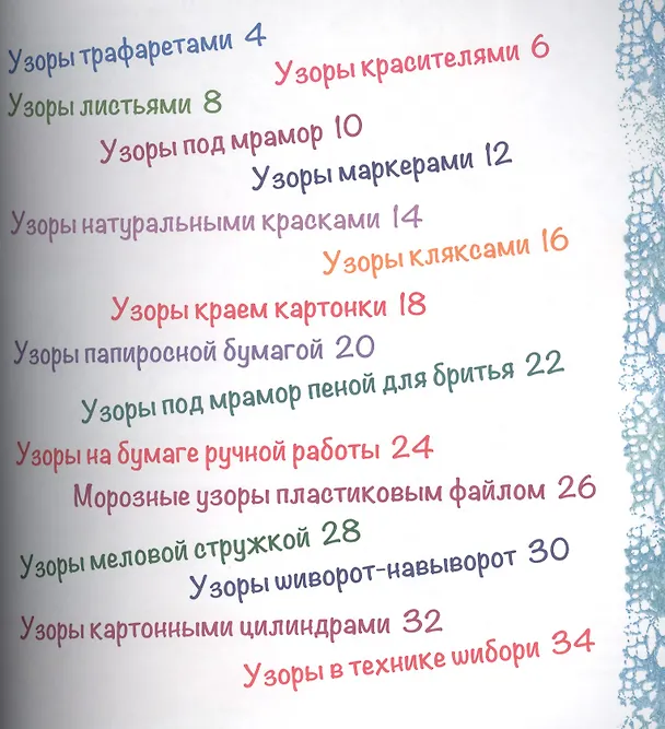 Книга Рисуем узоры чем попало - от простой игрушки до меловой стружки (Бернадот Куксар) — 2