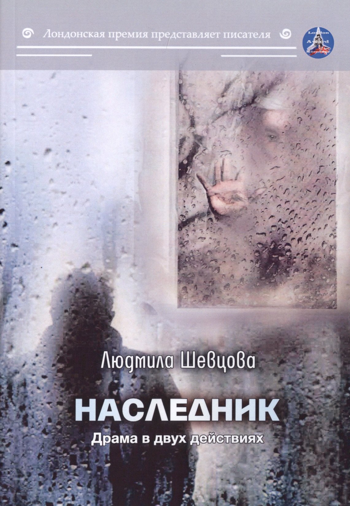 

Наследник