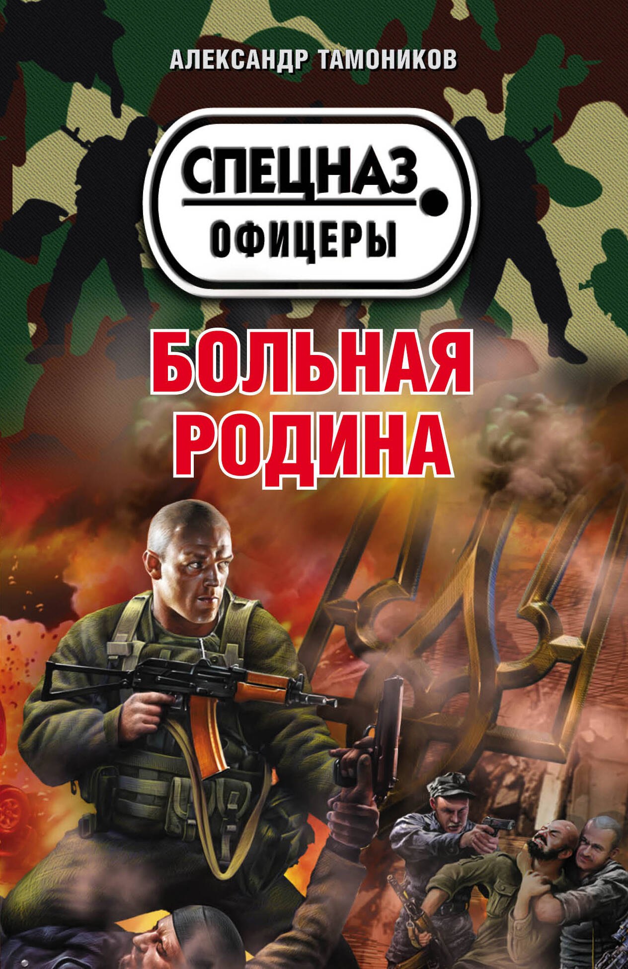 

Больная родина