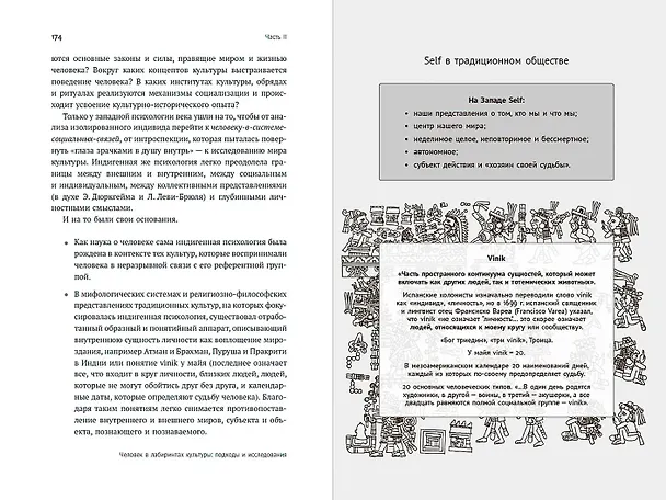 Книга Многообразие типичного: Очерки по культурно-исторической психологии народов  (Мария Тендрякова) — 3