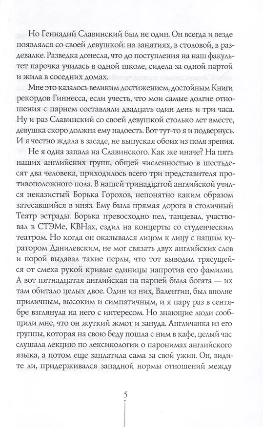 Книга Первокурсница (Виктория Ледерман) — 4