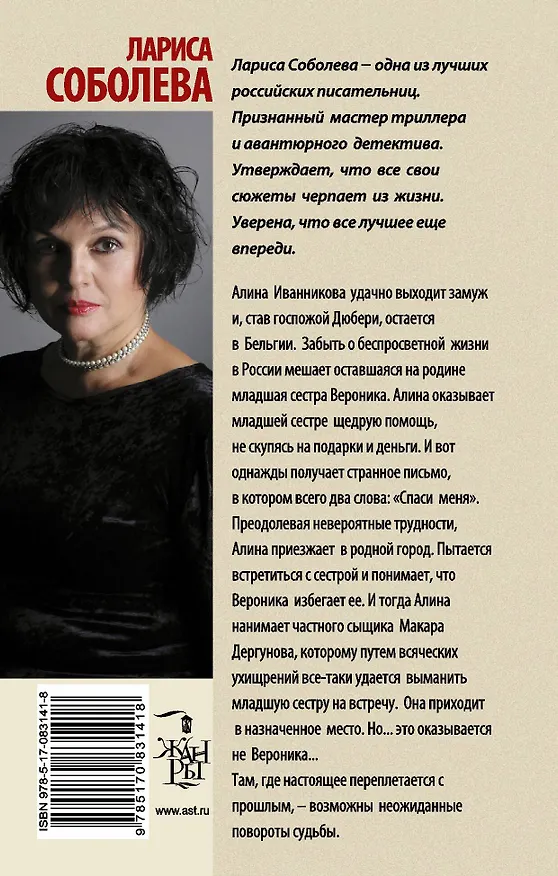 Книга ДНП.Соболева(м).Спаси меня... (Лариса Соболева) — 2