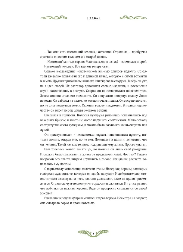 Книга Волшебник страны Оз (Бенжамен Лакомб) — 11