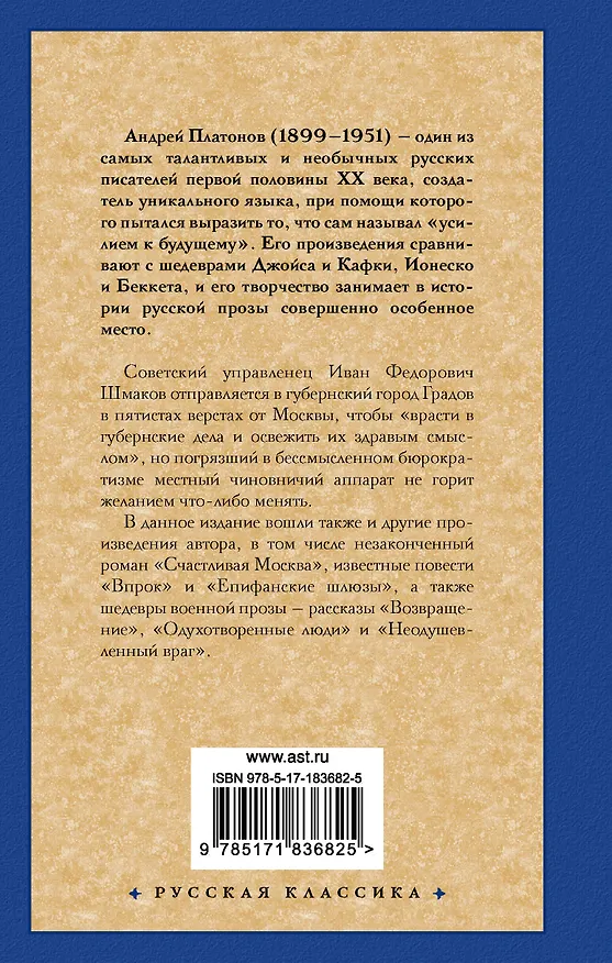 Книга Город Градов и другие повести (Андрей Платонов) — 2