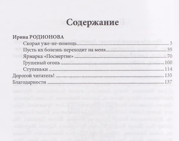 Книга Ярмарка "Посмертие" (Ирина Родионова) — 3