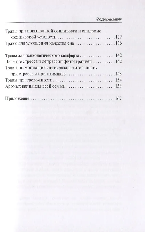 Книга Травник для здорового образа жизни (Антонина Морозова) — 4