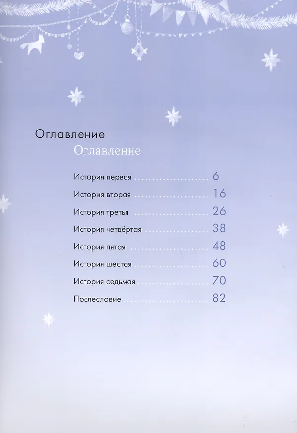 Книга Постучи в мое сердце (Анна Колесникова) — 2