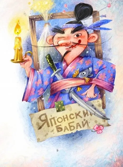 Книга Человек на ладошке. Повесть-сказка (Дмитрий Сиротин) — 6