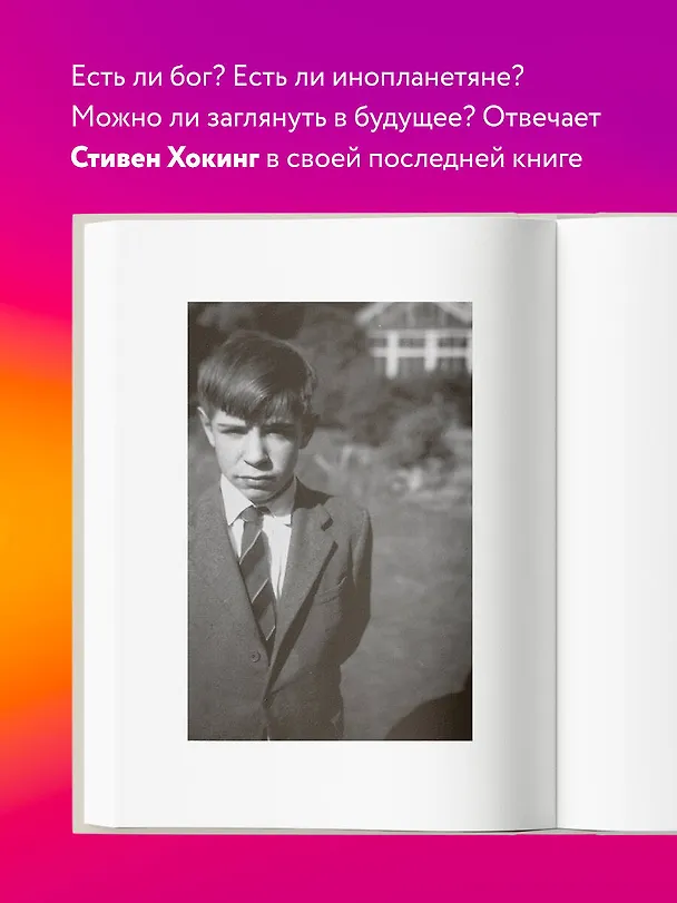 Книга Краткие ответы на большие вопросы (Стивен Хокинг) — 9