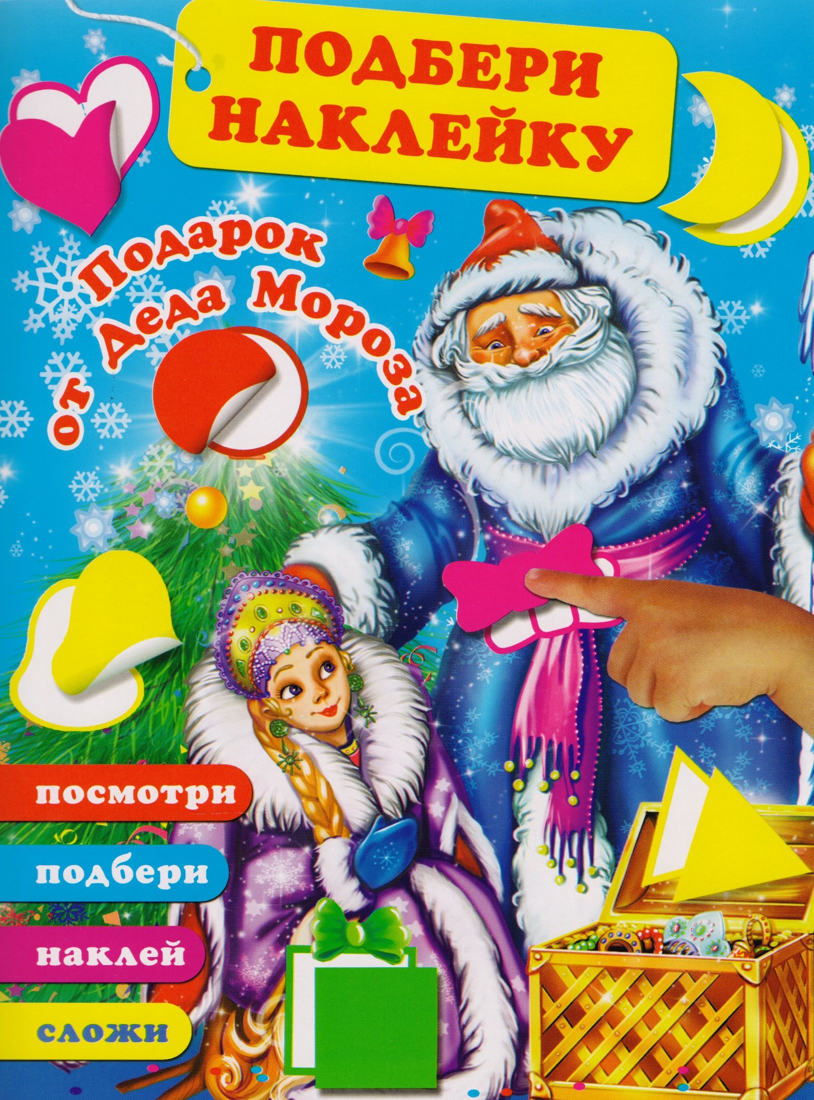 

Подарок от Деда Мороза
