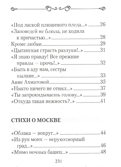 Книга Избранное (Марина Цветаева) — 3