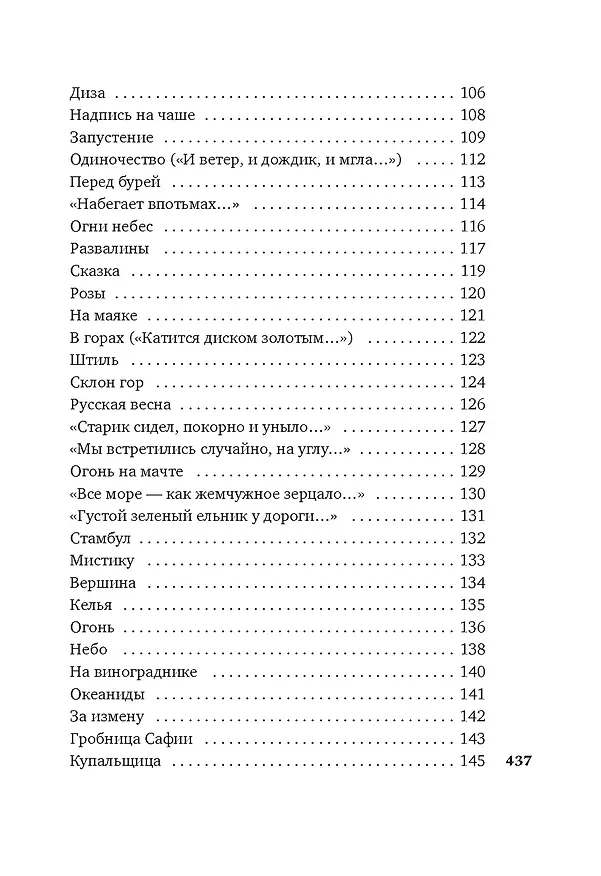 Книга Музыка планет (Иван Бунин) — 12