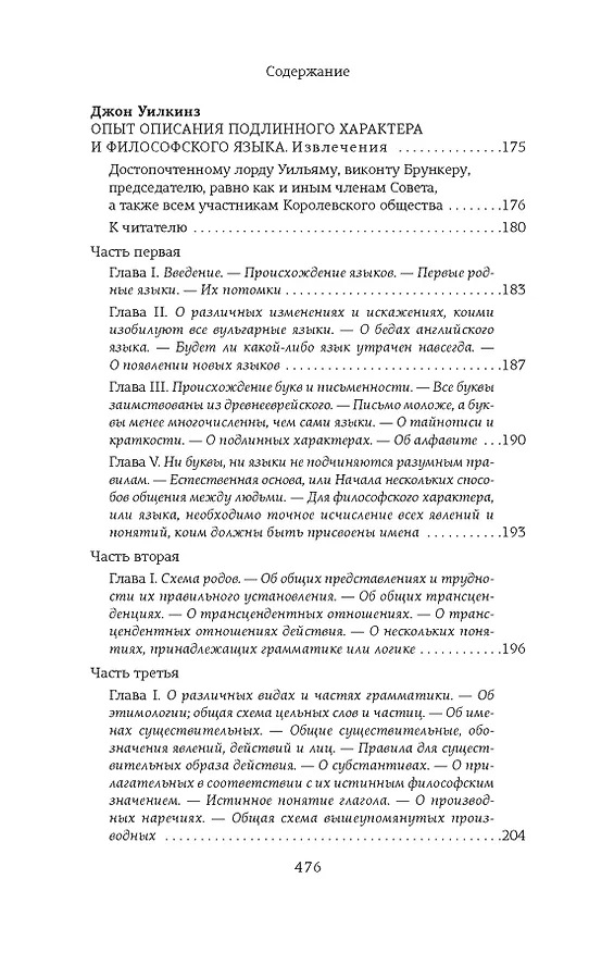 Книга Логико-философский трактат (Людвиг Витгенштейн) — 5