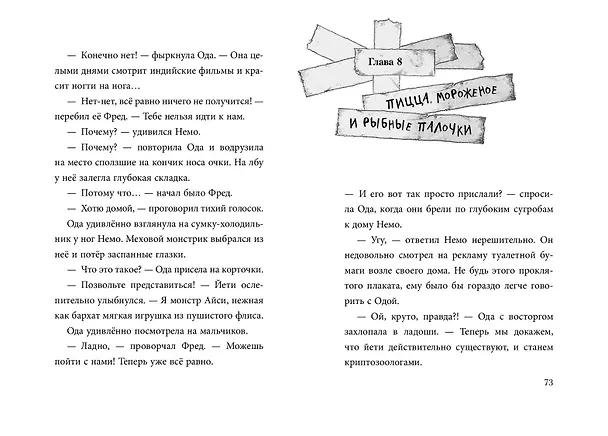 Книга Не открывать! Кусается! Липко! Голодная! Книги1-3 (комплект из 3 книг с плакатом) (Шарлотта Хаберзак) — 8