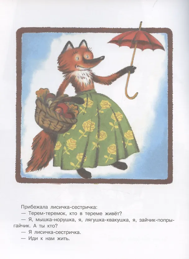 Книга Теремок. Семейные ценности. Книги нашего детства () — 4