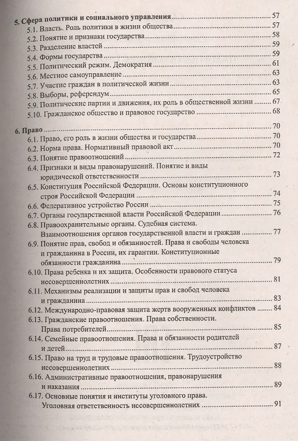 Книга Памятка по обществознанию. 8-9 классы (Елена Домашек) — 3