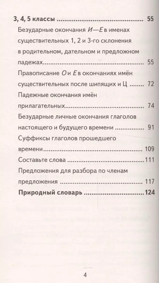 Русский язык. 1-5 классы. 350 правил и упражнений (Елена Нефедова, Ольга  Узорова) - купить книгу с доставкой в интернет-магазине «Читай-город».  ISBN: 978-5-17-092843-9