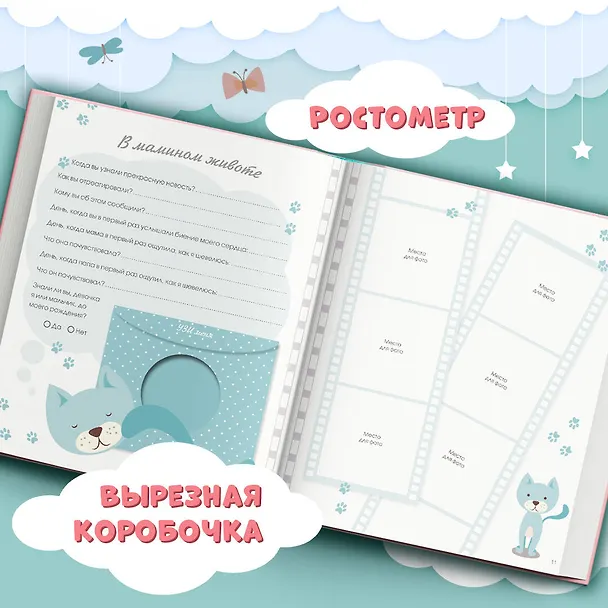 Книга Первая книга обо мне. Фотоальбом малышки () — 8