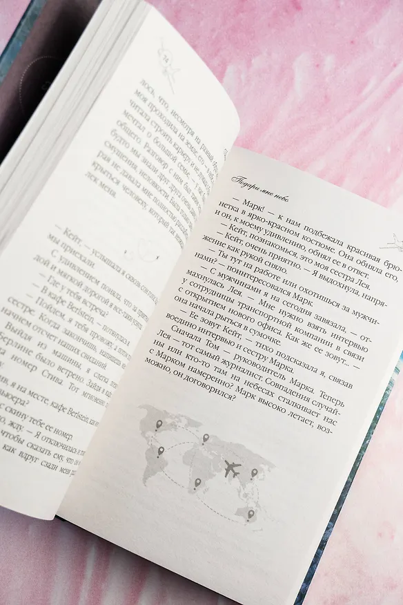 Книга Подари мне небо (Айлин Грин) — 12