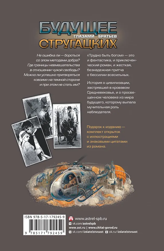Книга Трудно быть богом (Борис Стругацкий) — 2