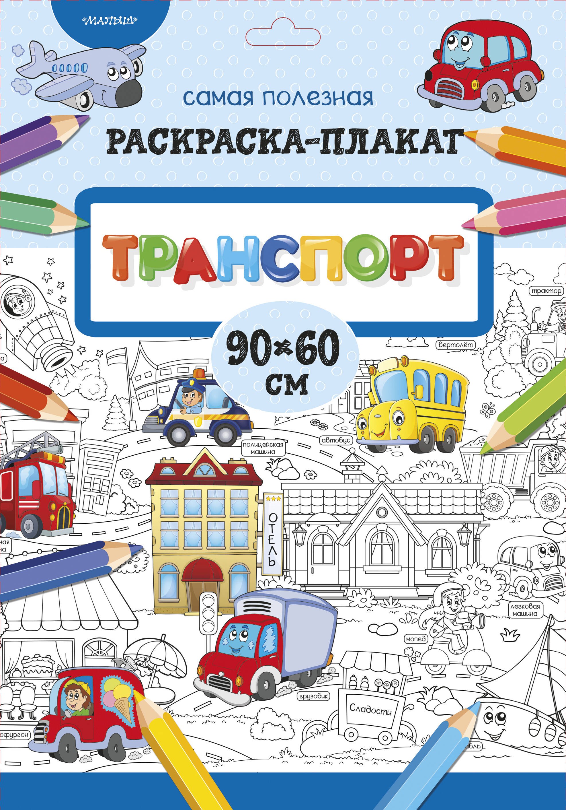 

Транспорт