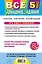 Все домашние задания : 5 класс : решения, пояснения, рекомендации. - 7-е изд., испр. и доп. — 2359556 — 2