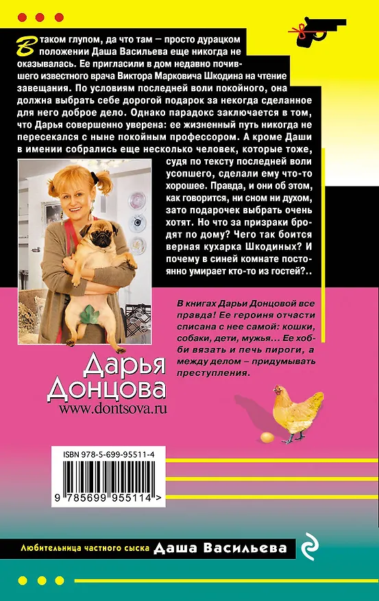 Книга Другая жизнь оборотня: роман (Дарья Донцова) — 2