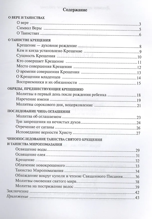 Книга О таинстве Крещения () — 2