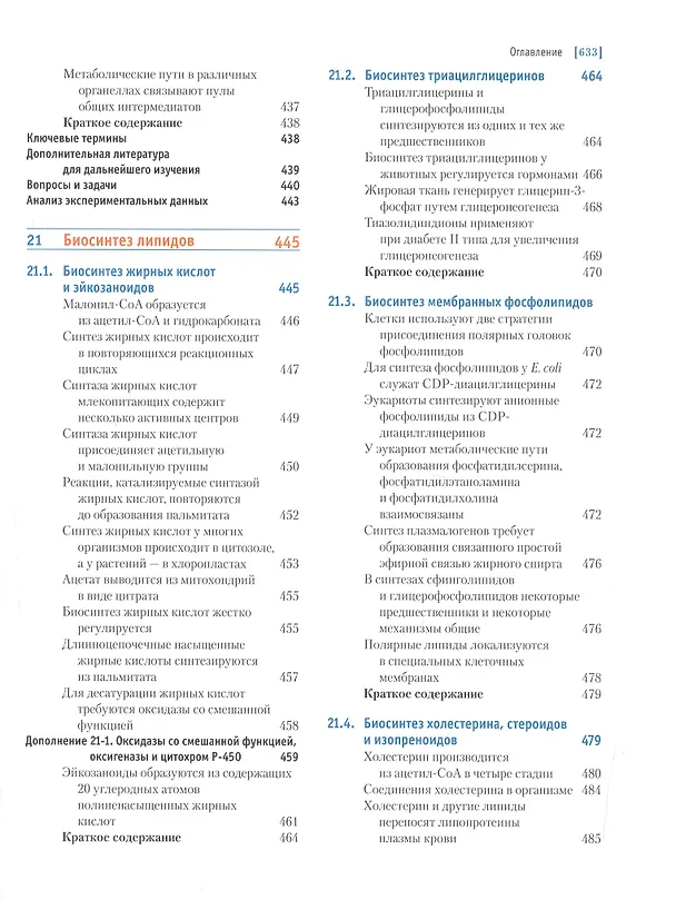 Книга Основы биохимии Ленинджера т.2 (Дэвид Нельсон) — 9