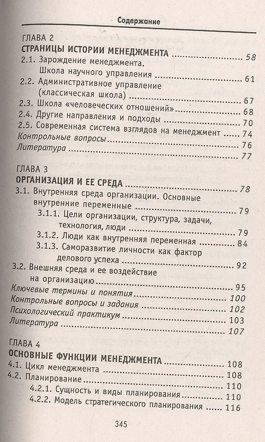 Книга Менеджмент: учебник для спо дп (Галина Казначевская) — 3