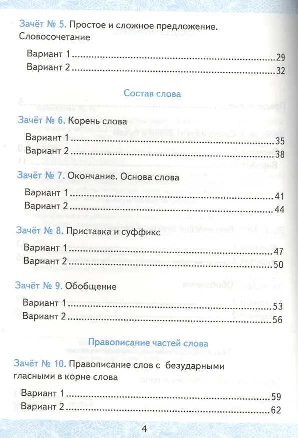 Книга Русский язык. 3 класс. Зачётные работы Часть 1. ФГОС (к новым учебникам) (Мария Алимпиева, Татьяна Векшина) — 3