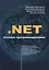 .NET. Сетевое программирование — 2630309 — 1