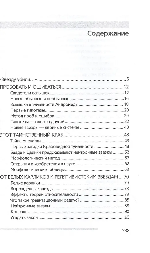 Книга Далекие маякиВвселенной (Павел Амнуэль) — 2