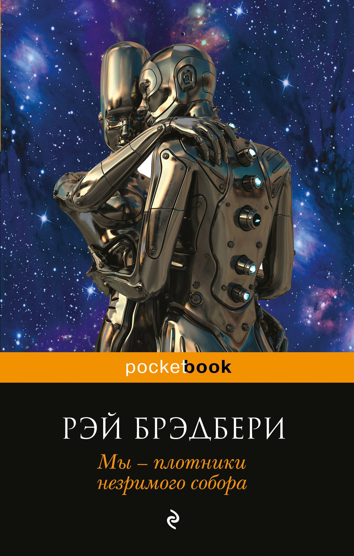 

Мы - плотники незримого собора