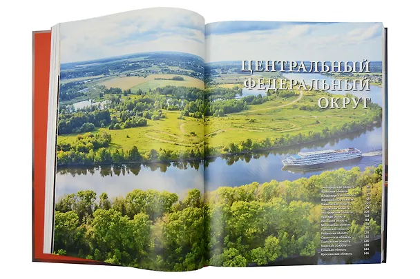 Книга 1000 лучших мест России, которые нужно увидеть за свою жизнь, 4-е издание (стерео-варио Алые паруса) (Юлия Пятницына, Вита Пристромова, О.В. Добросинская) — 11