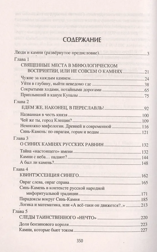 Книга Предания синих камней (Станислав Ермаков) — 2