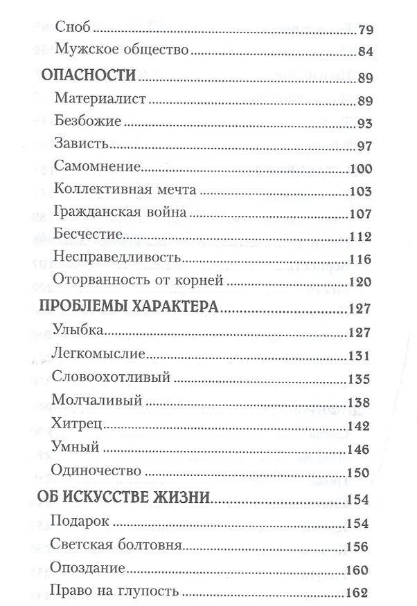Книга Книга раздумий Я вглядываюсь в жизнь (2,3 изд.) (м) Ильин (Иван Ильин) — 3